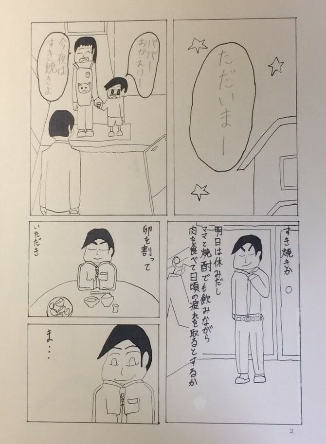 読み切り漫画「すき焼き日記」 - サンプル画像 1