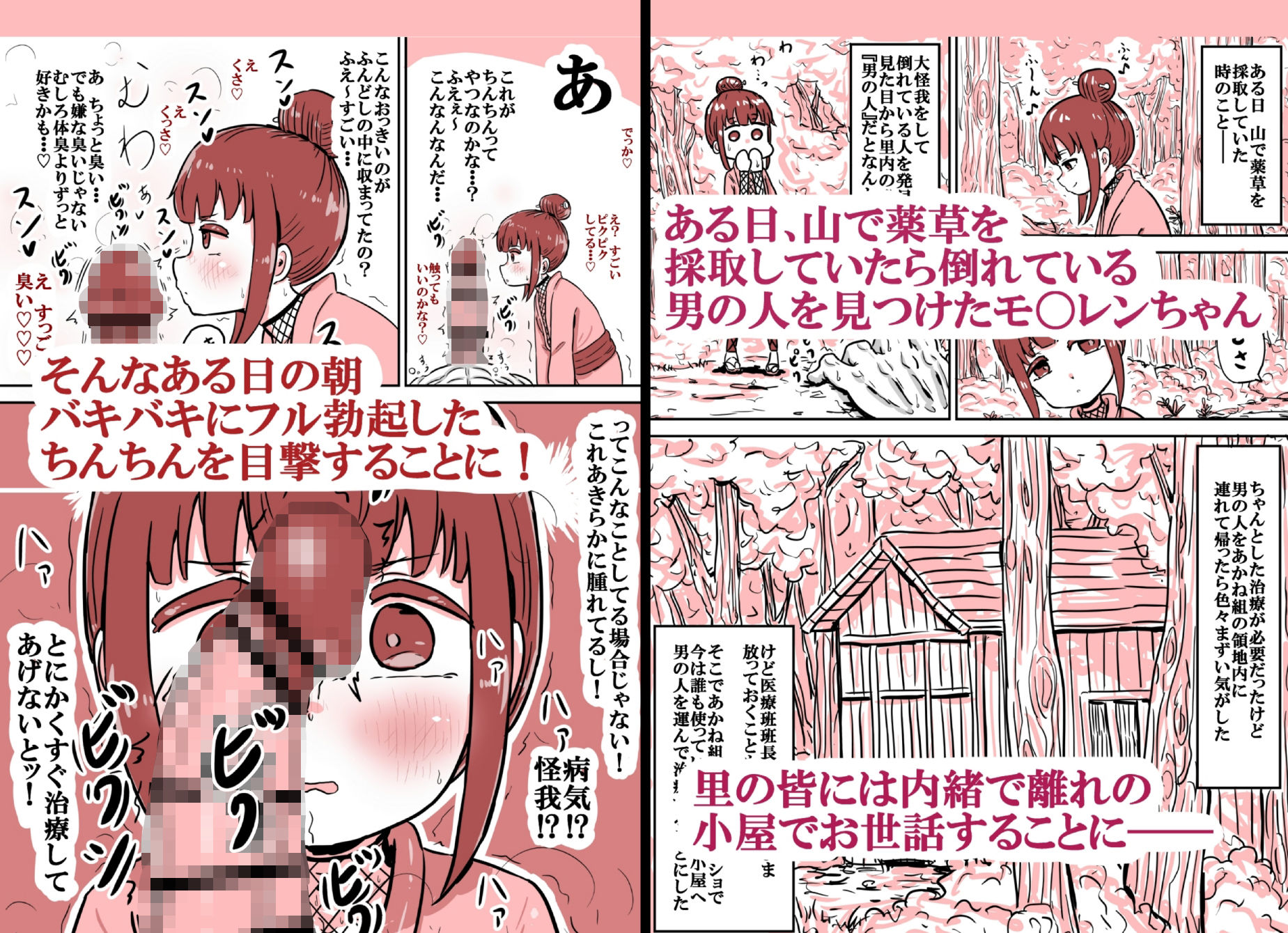 性知識ゼロなのに治療と称して問答無用の逆レ○プぶち犯しセックスで四十発以上も搾精してきて無自覚にボテ腹妊娠出産してしまったくノ一ちゃんの話 - サンプル画像 1