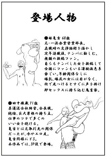 亀吉爺さんのセクハラナンパ 2 - サンプル画像 2