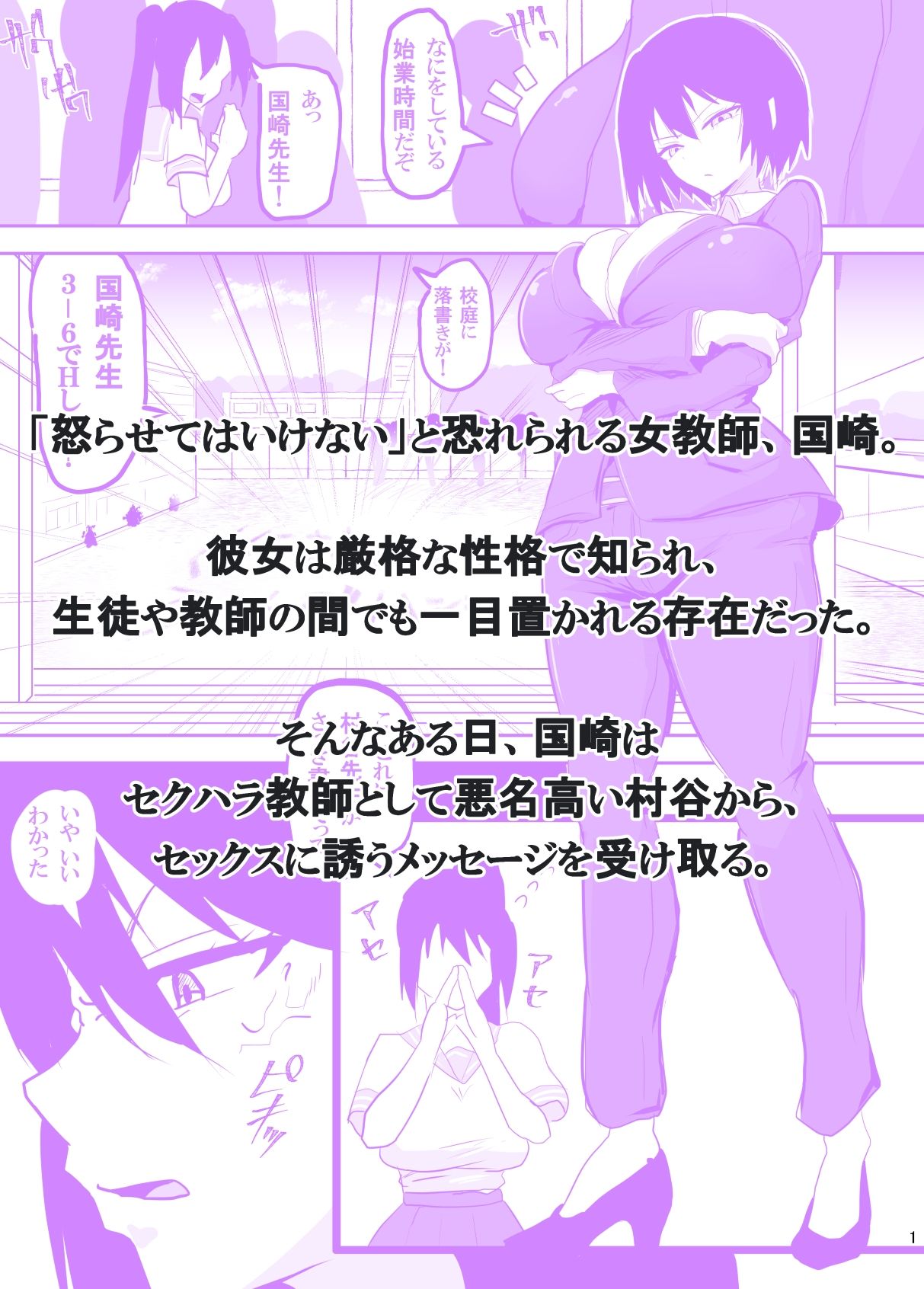 鬼教師、催●に堕つ〜セクハラ教師を成敗しようとしたら催●をかけられた話〜 - サンプル画像 1