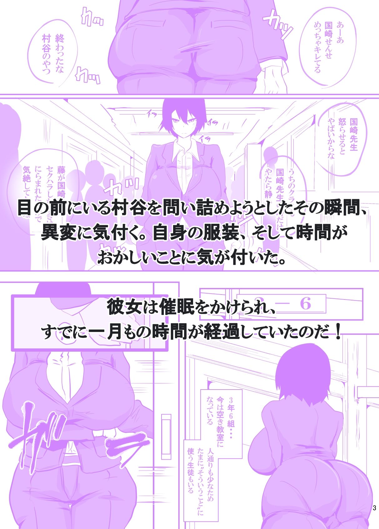 鬼教師、催●に堕つ〜セクハラ教師を成敗しようとしたら催●をかけられた話〜 - サンプル画像 3