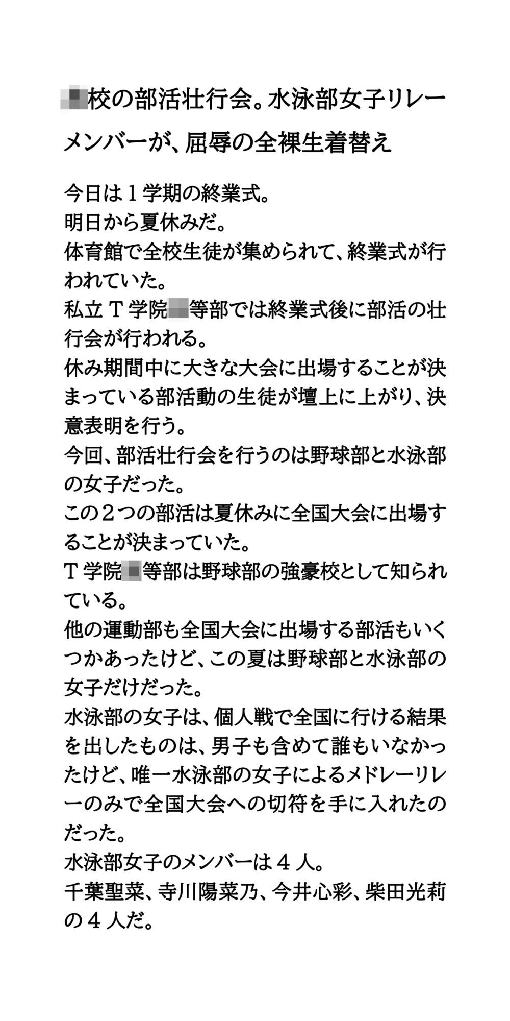 〇〇の部活壮行会。水泳部女子リレーメンバーが、屈辱の全裸生着替え - サンプル画像 1