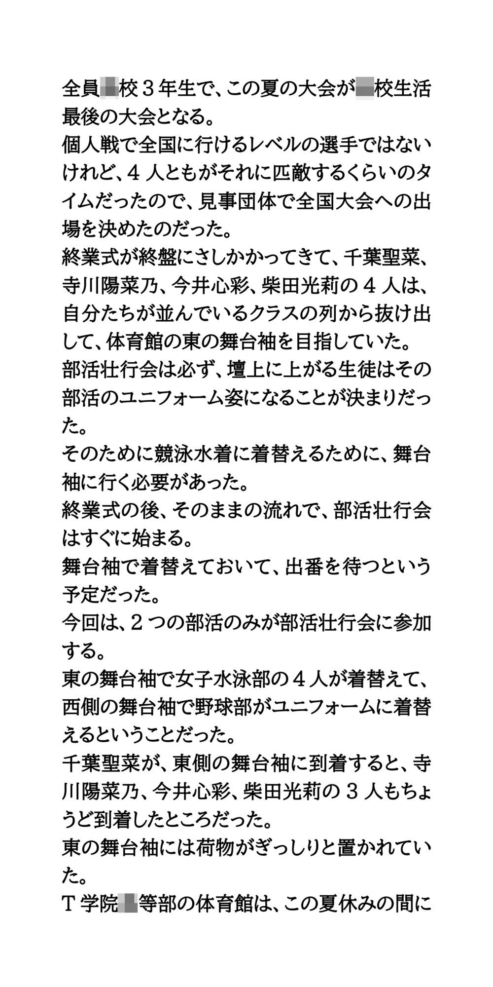 〇〇の部活壮行会。水泳部女子リレーメンバーが、屈辱の全裸生着替え - サンプル画像 2