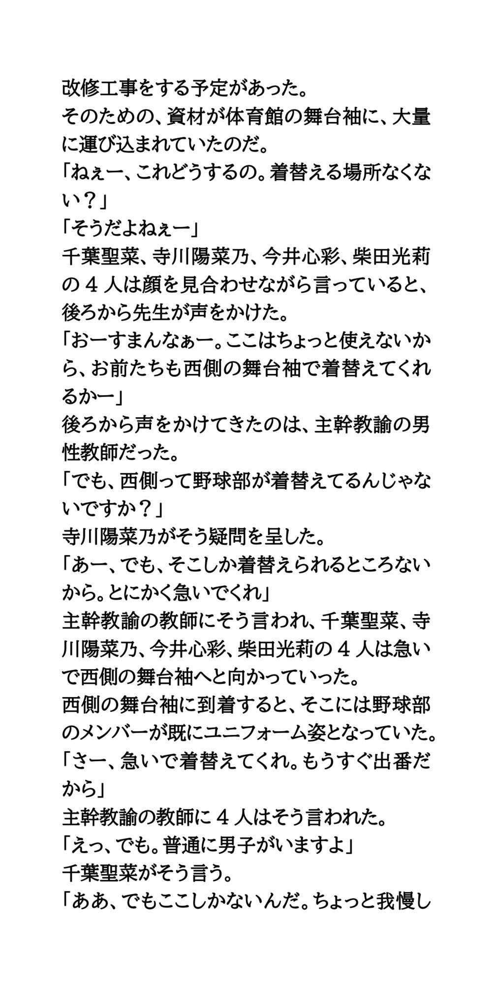 〇〇の部活壮行会。水泳部女子リレーメンバーが、屈辱の全裸生着替え - サンプル画像 3