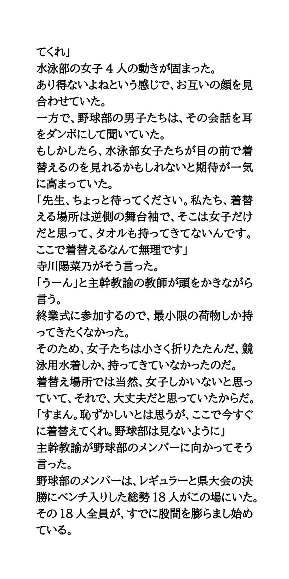 〇〇の部活壮行会。水泳部女子リレーメンバーが、屈辱の全裸生着替え - サンプル画像 4