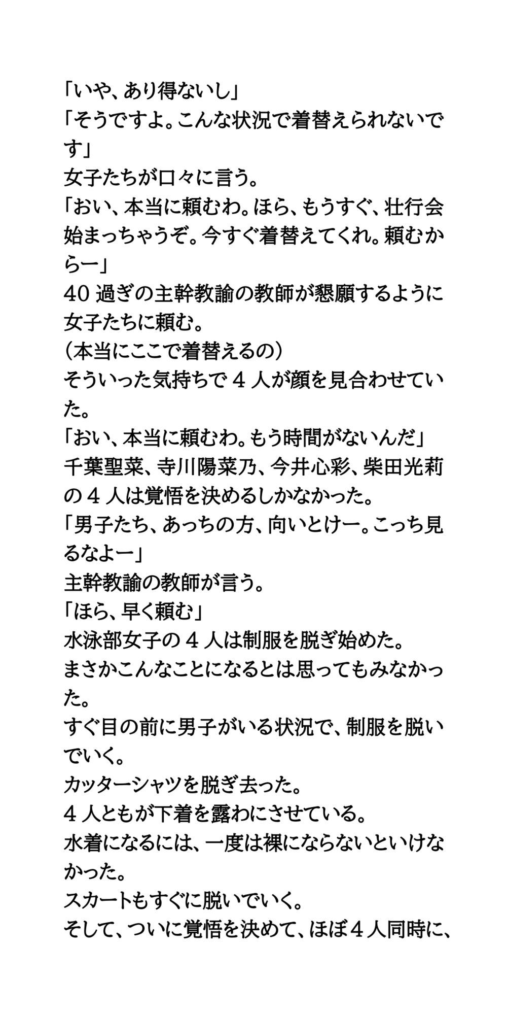 〇〇の部活壮行会。水泳部女子リレーメンバーが、屈辱の全裸生着替え - サンプル画像 5