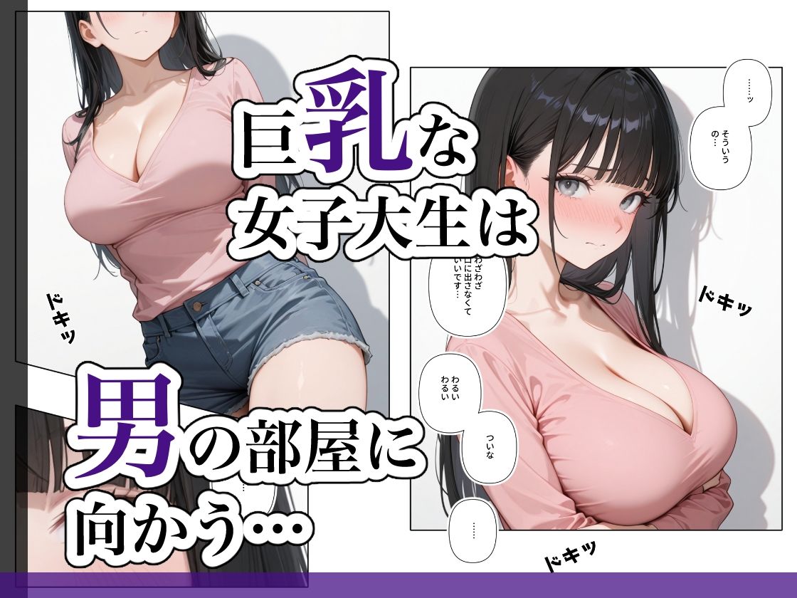 巨乳女子大生は快楽から逃れられない - サンプル画像 1