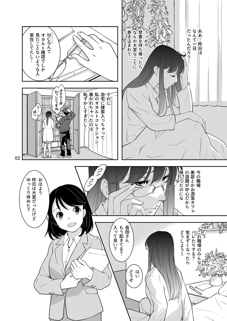 竜の飼い方教えます27 - サンプル画像 1