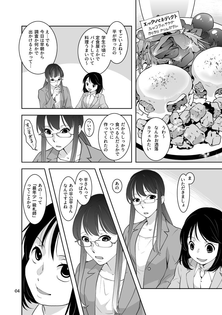 竜の飼い方教えます27 - サンプル画像 3