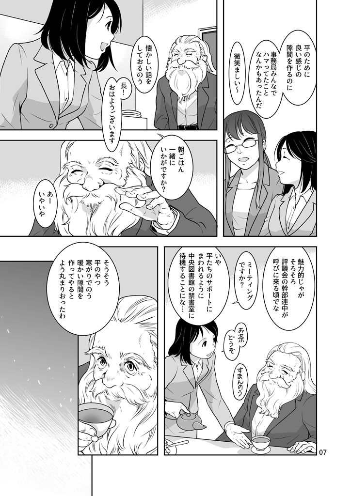 竜の飼い方教えます27 - サンプル画像 6