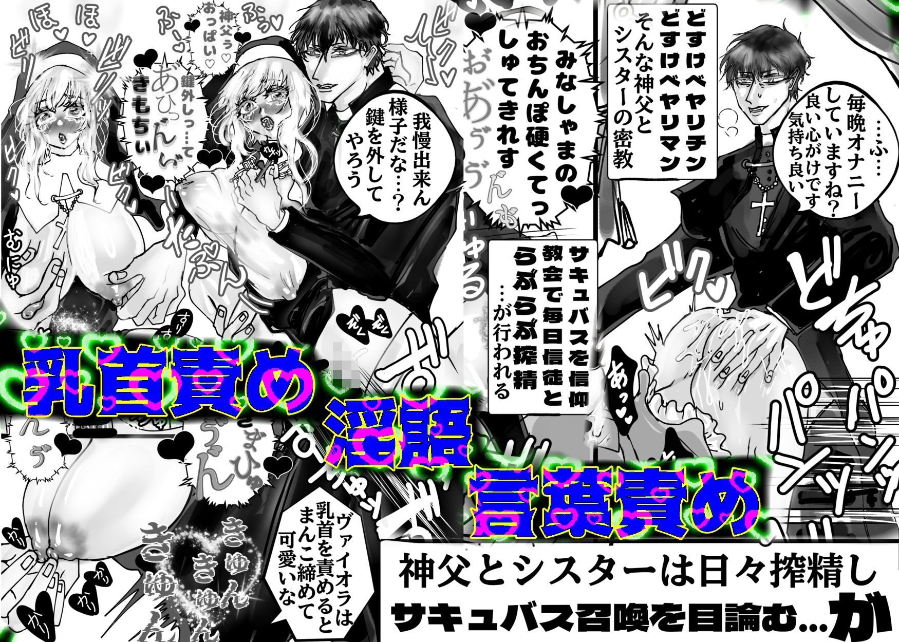 どすけべ神父＆どすけべシスターらぶらぶ搾精教 - サンプル画像 2