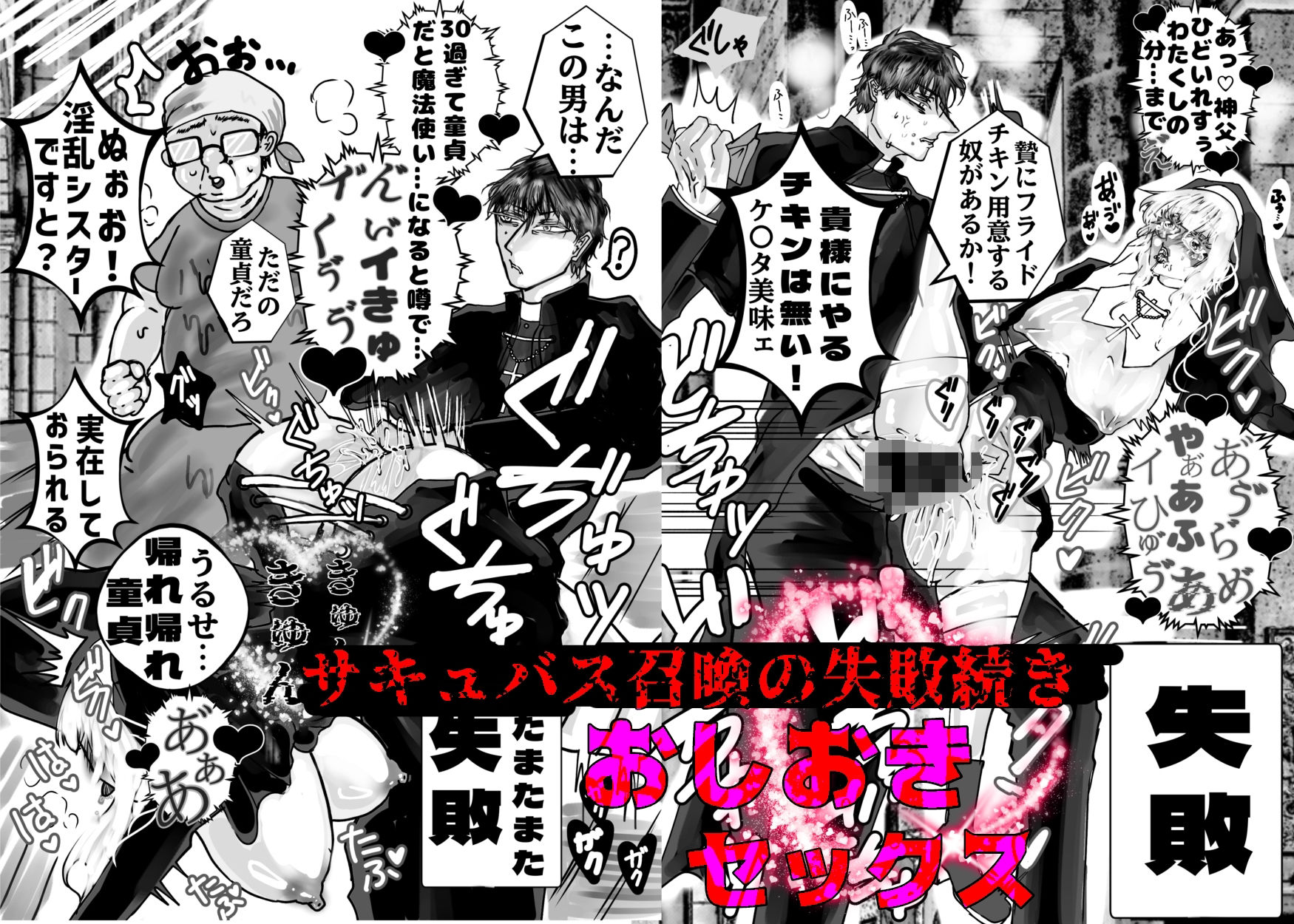 どすけべ神父＆どすけべシスターらぶらぶ搾精教 - サンプル画像 3