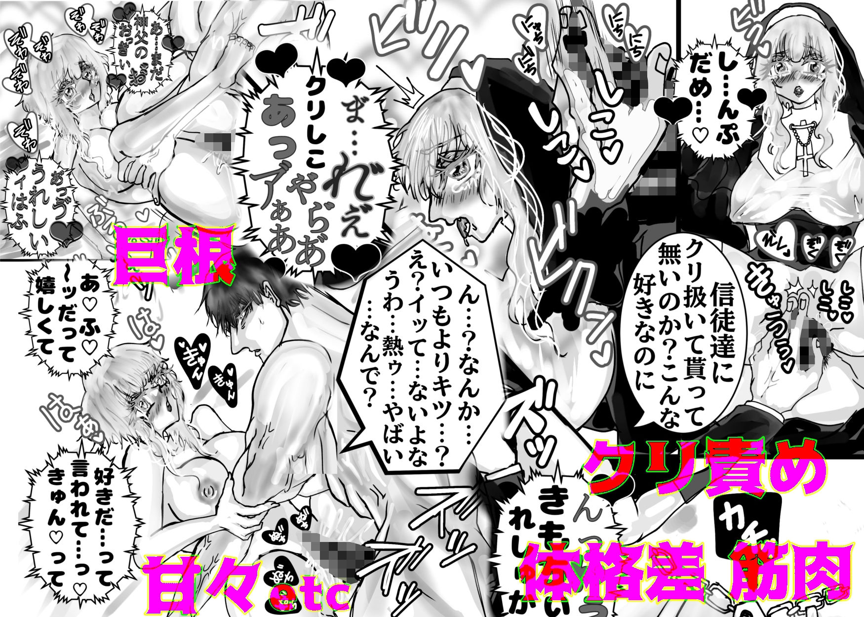 どすけべ神父＆どすけべシスターらぶらぶ搾精教 - サンプル画像 9