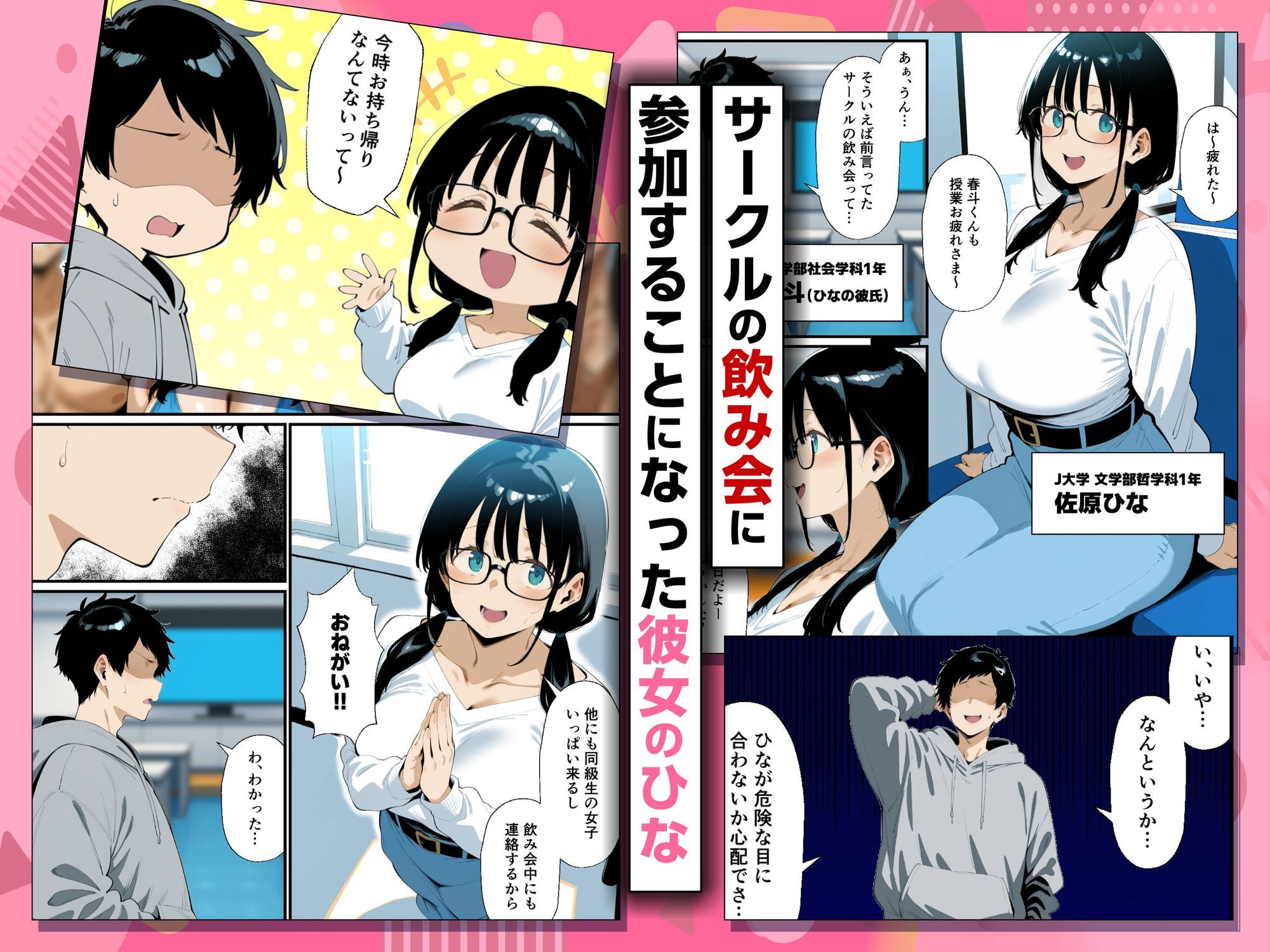 地味眼鏡巨乳の彼女がサークルの飲み会から帰ってこない話 - サンプル画像 1