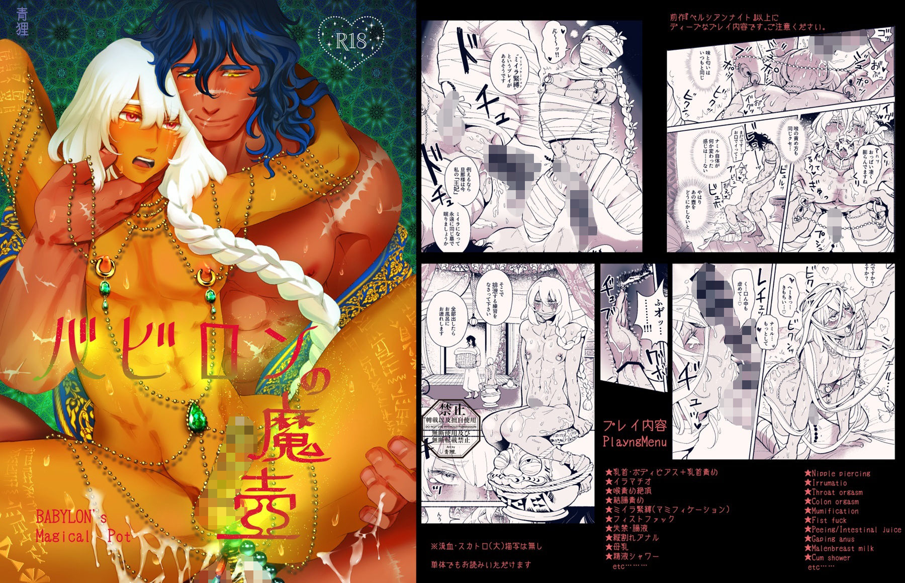 バビロンの魔壺 - サンプル画像 1