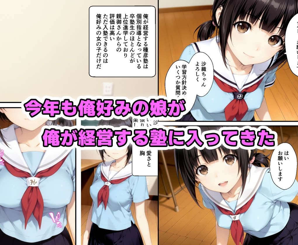 俺好みの教え子を洗脳性教育して中出しした話 - サンプル画像 1