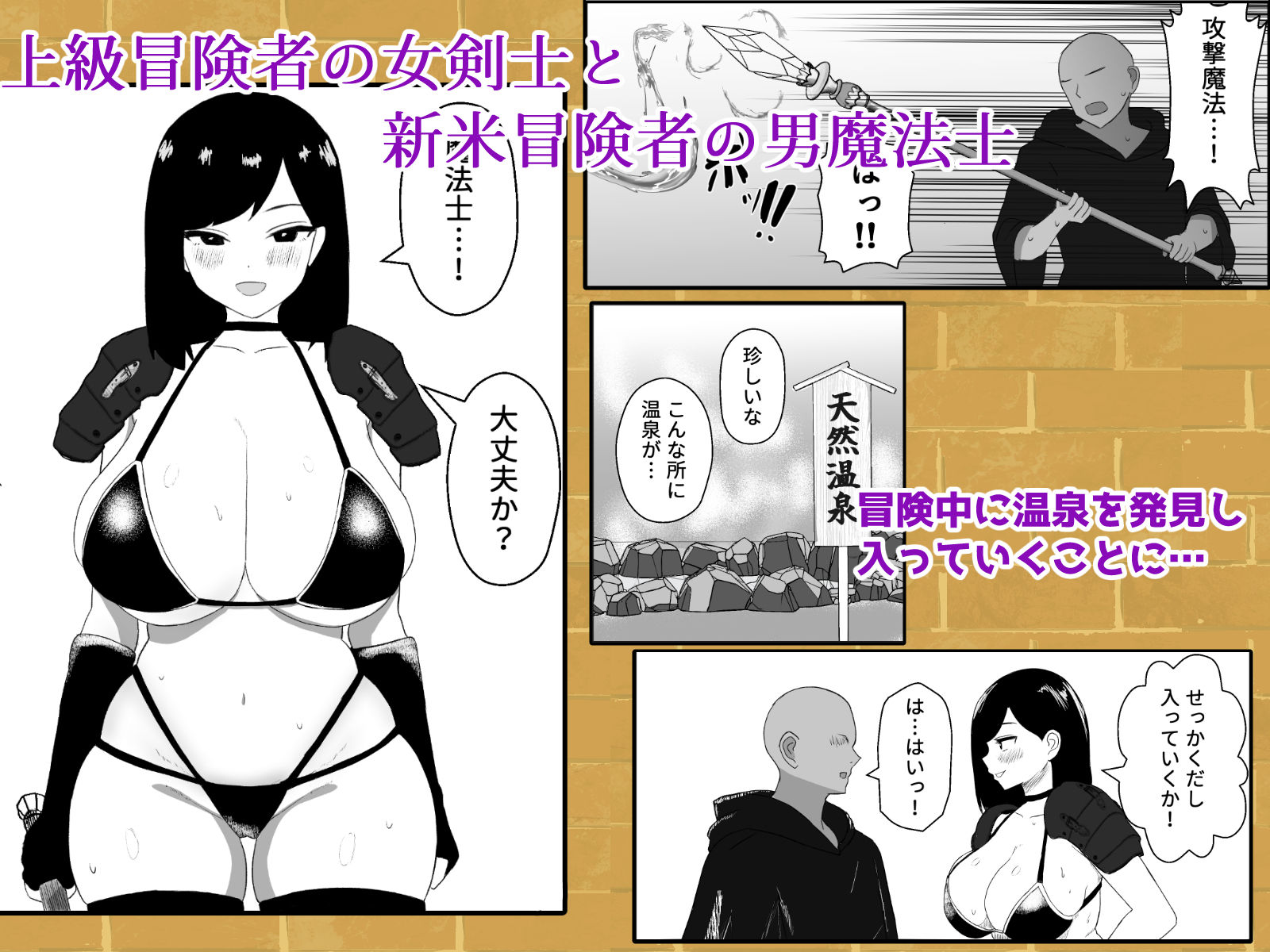 女剣士と男魔法士、冒険中にセックスしちゃいます！ - サンプル画像 1