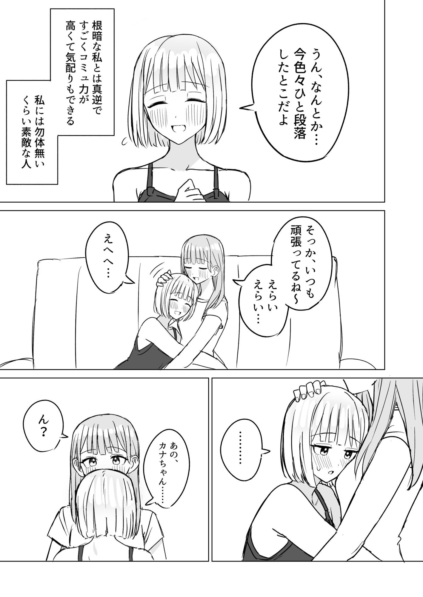 貴女と私の甘いひととき2 - サンプル画像 3