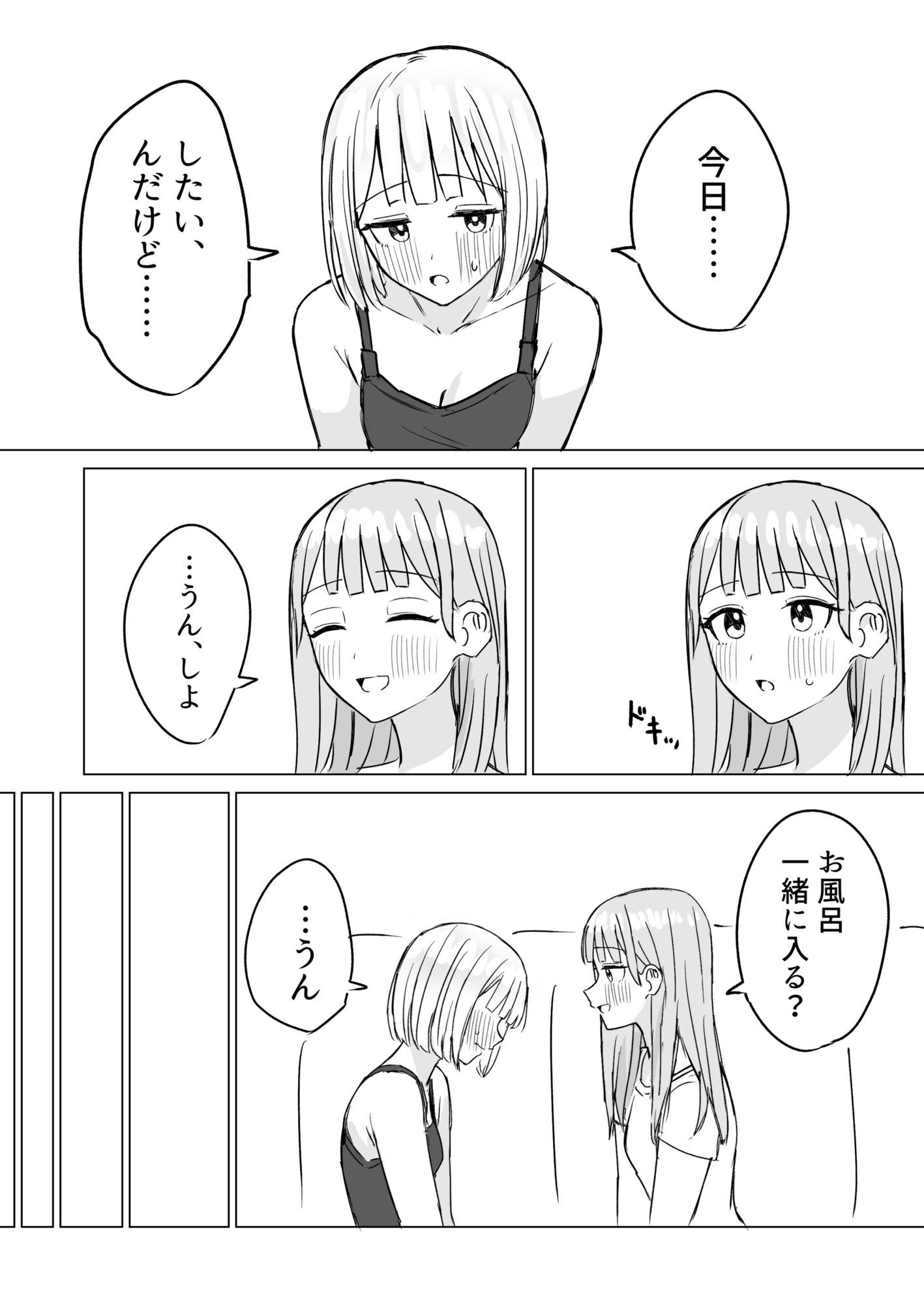 貴女と私の甘いひととき2 - サンプル画像 4