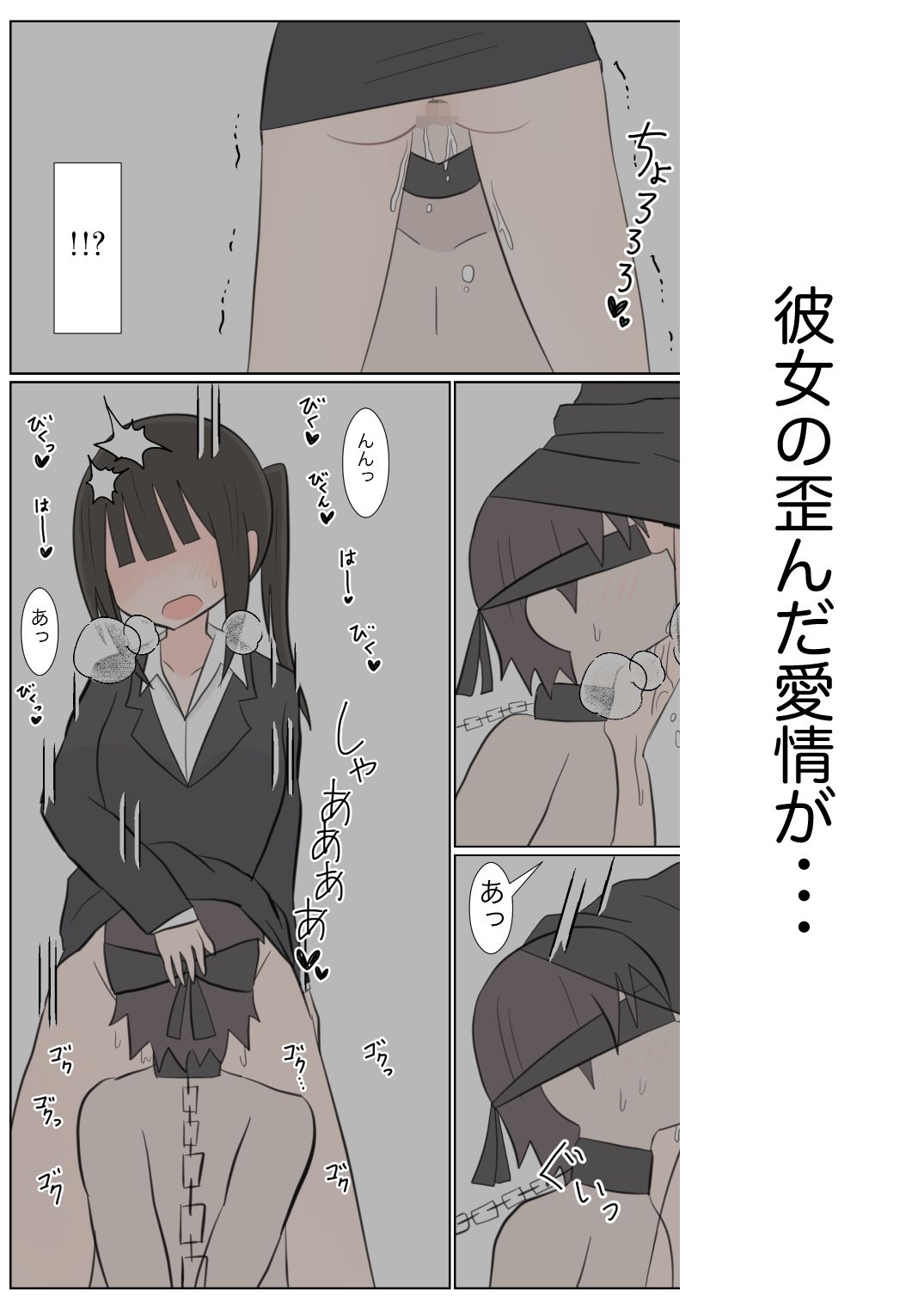 ヤンデレお姉さんに捕まって（はーと） - サンプル画像 3