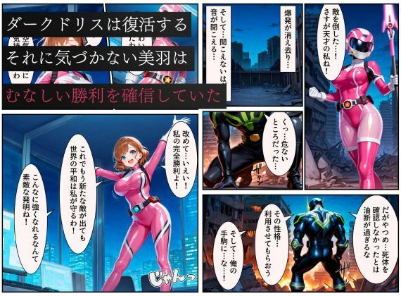 戦隊ピンクep.0-始まりの戦隊ヒロイン-〜戦隊ピンクが生まれ、二代目戦隊ピンクが生まれるまで＜触手拘束・催●・洗脳・淫紋＞〜 - サンプル画像 4
