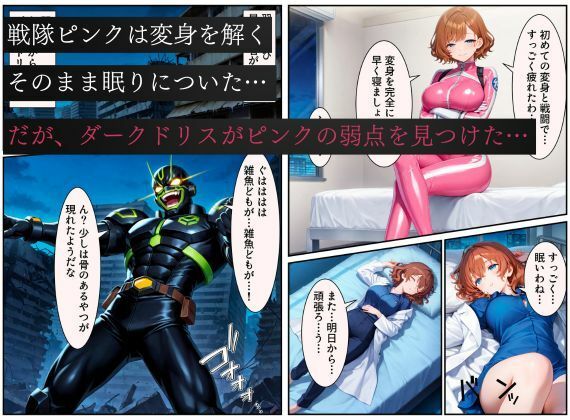 戦隊ピンクep.0-始まりの戦隊ヒロイン-〜戦隊ピンクが生まれ、二代目戦隊ピンクが生まれるまで＜触手拘束・催●・洗脳・淫紋＞〜 - サンプル画像 5