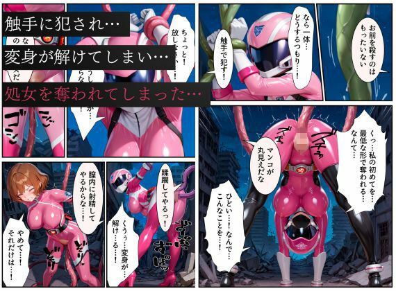 戦隊ピンクep.0-始まりの戦隊ヒロイン-〜戦隊ピンクが生まれ、二代目戦隊ピンクが生まれるまで＜触手拘束・催●・洗脳・淫紋＞〜 - サンプル画像 7