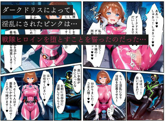 戦隊ピンクep.0-始まりの戦隊ヒロイン-〜戦隊ピンクが生まれ、二代目戦隊ピンクが生まれるまで＜触手拘束・催●・洗脳・淫紋＞〜 - サンプル画像 10