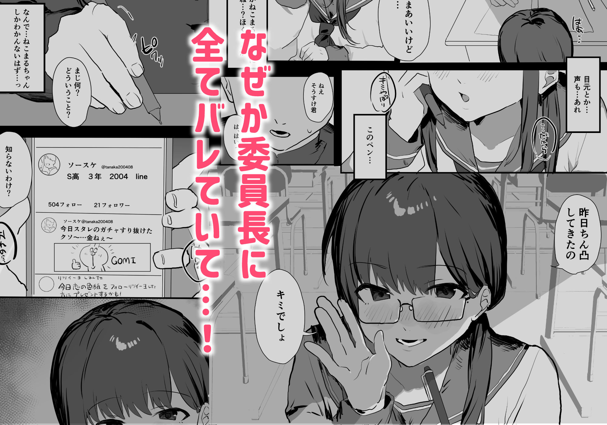 陰キャ委員長×エロ配信者の竿役になります。 - サンプル画像 4