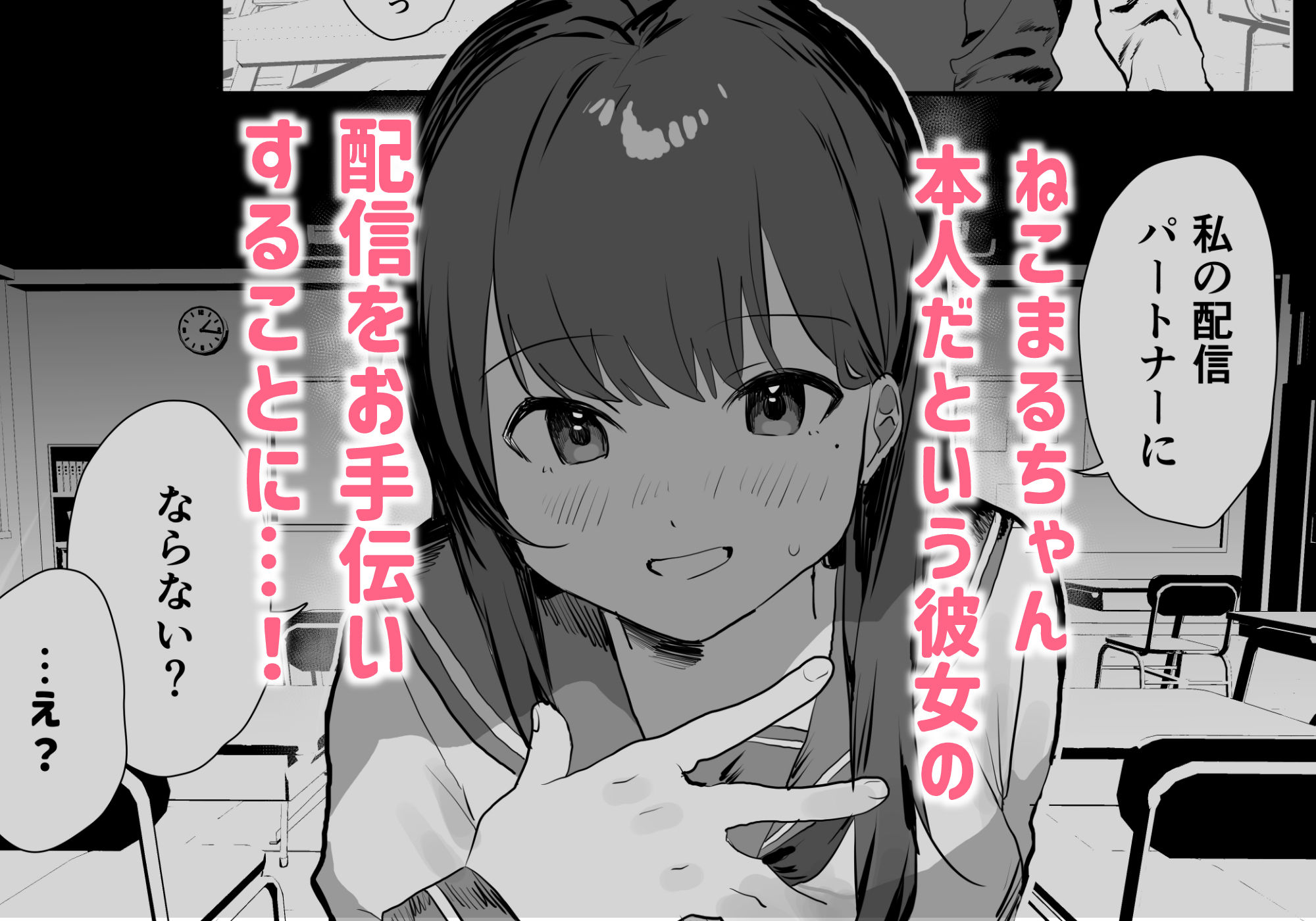 陰キャ委員長×エロ配信者の竿役になります。 - サンプル画像 5