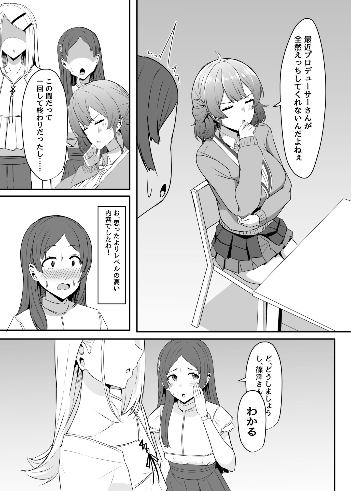 佑芽ちゃんの誘い受け大作戦 - サンプル画像 2