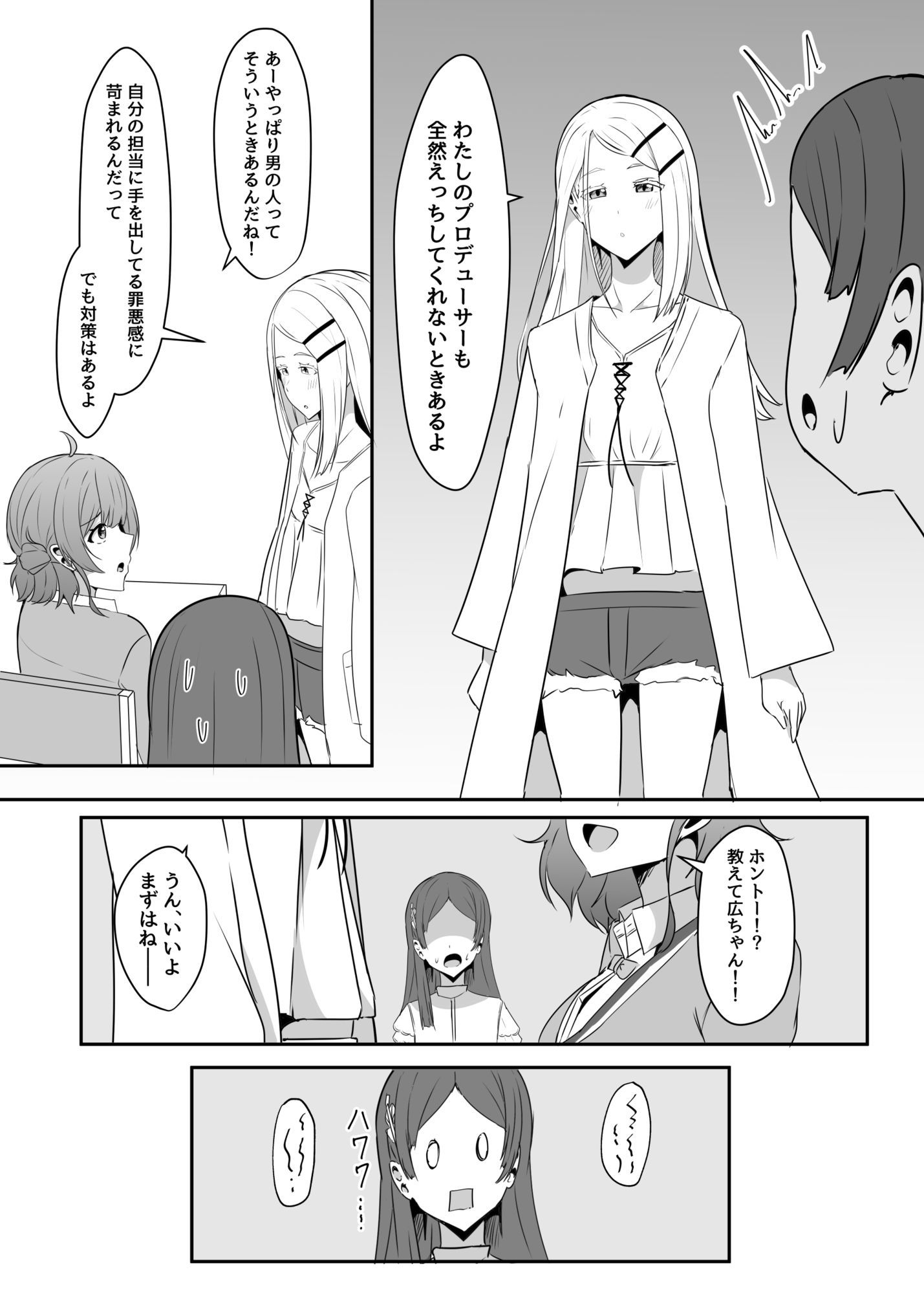 佑芽ちゃんの誘い受け大作戦 - サンプル画像 3