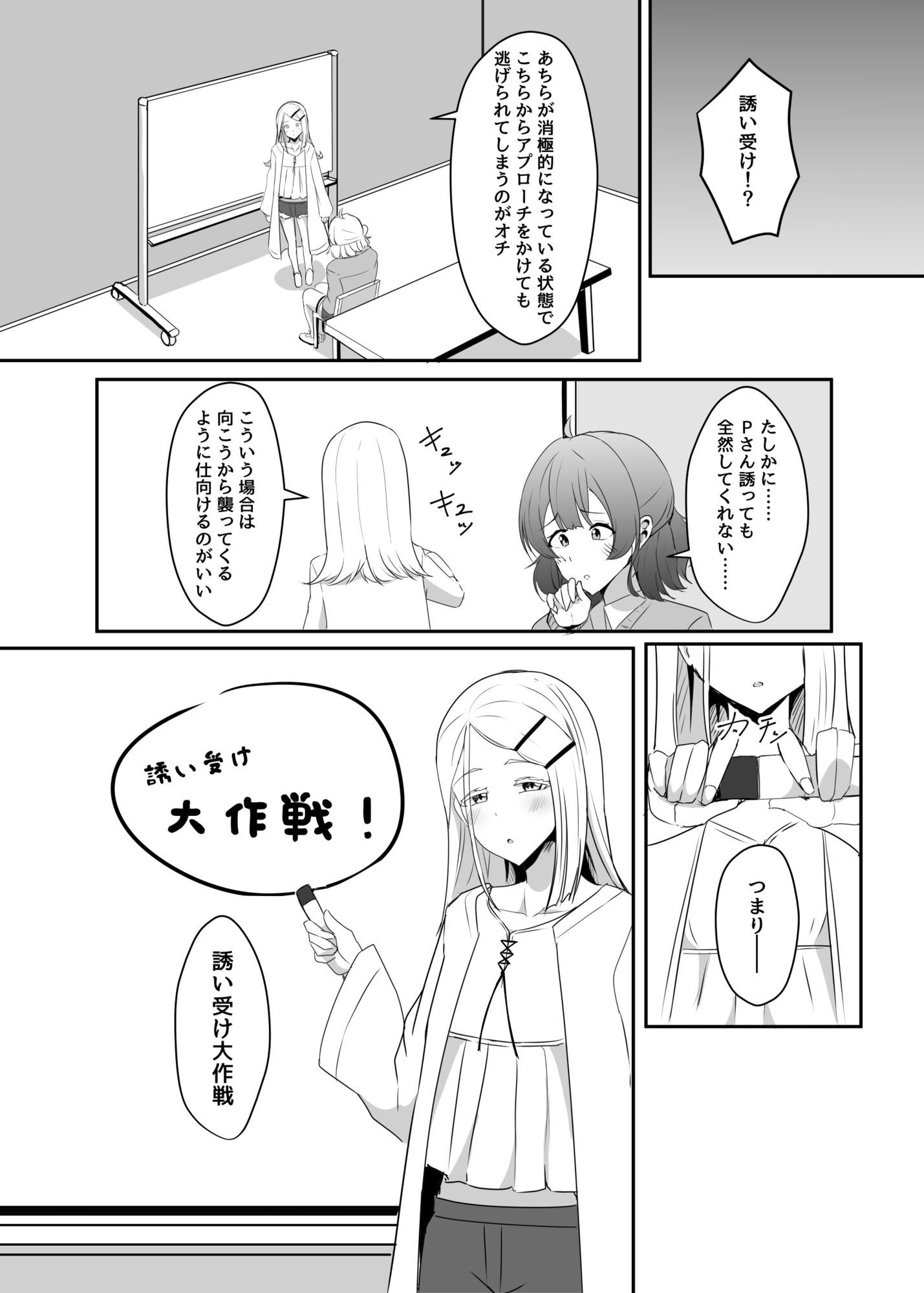 佑芽ちゃんの誘い受け大作戦 - サンプル画像 5