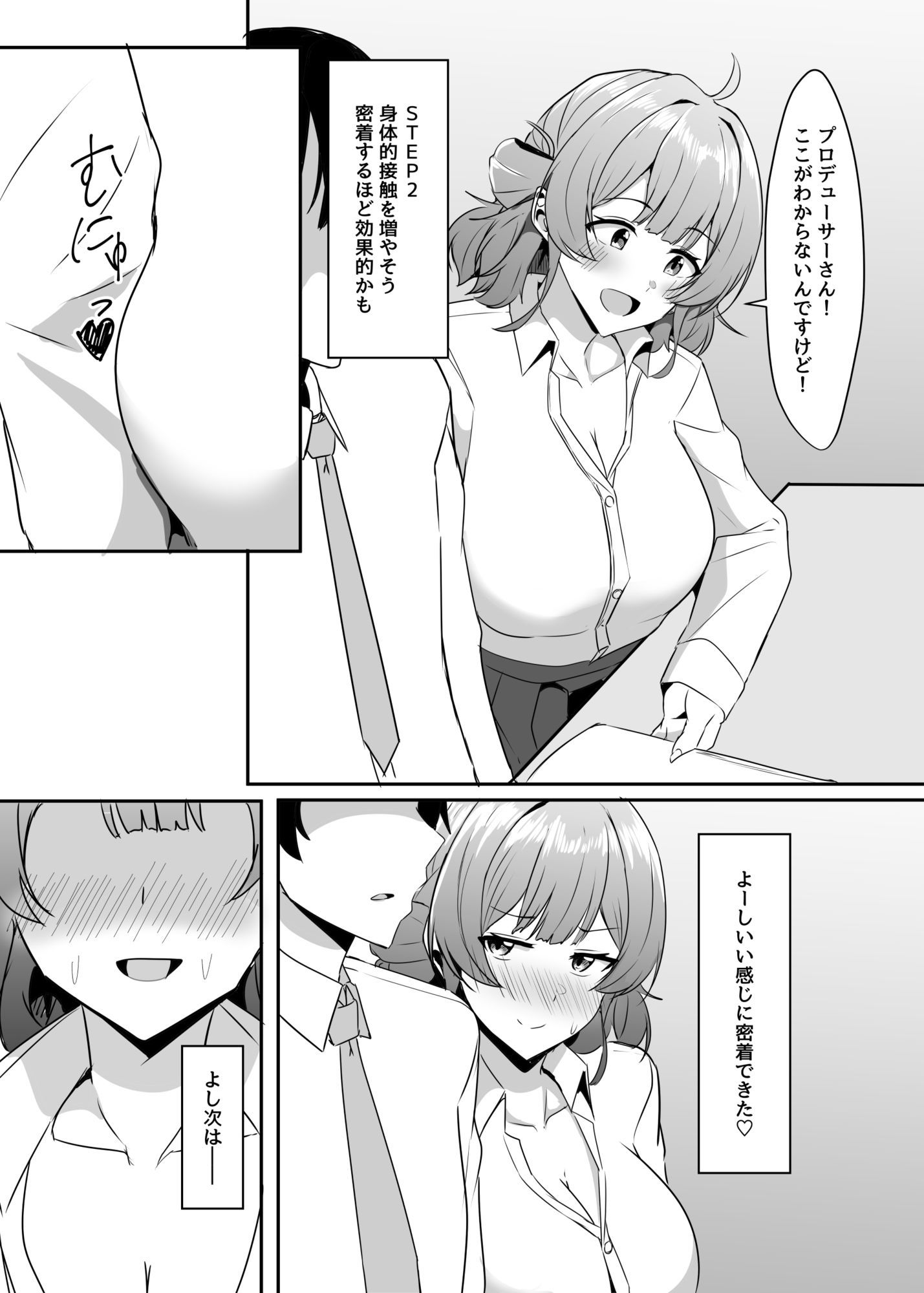 佑芽ちゃんの誘い受け大作戦 - サンプル画像 7