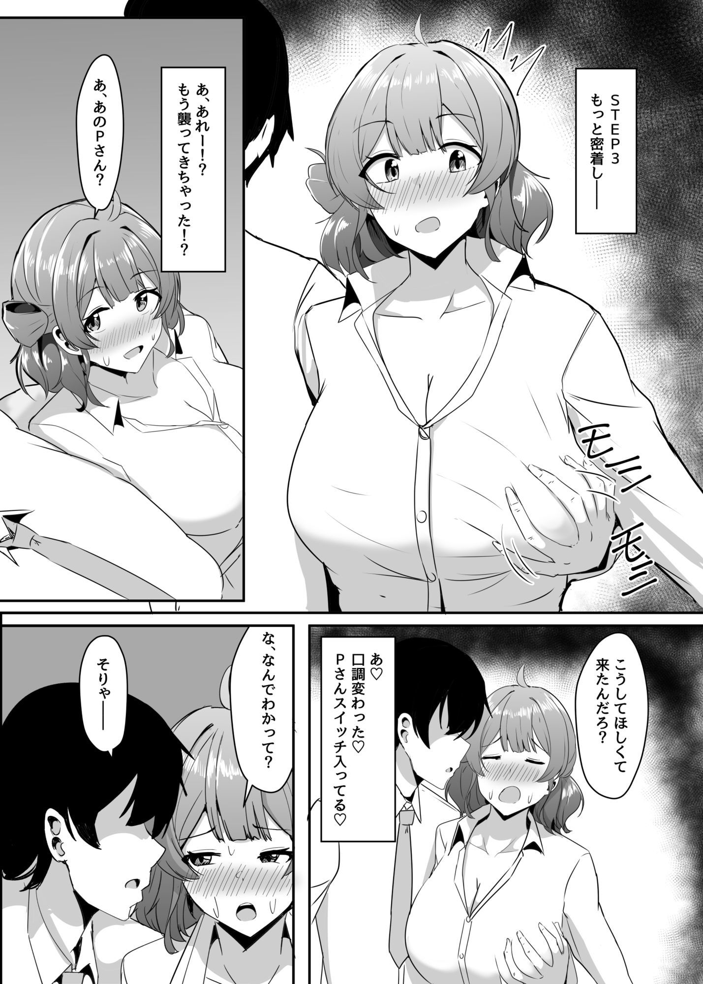 佑芽ちゃんの誘い受け大作戦 - サンプル画像 8