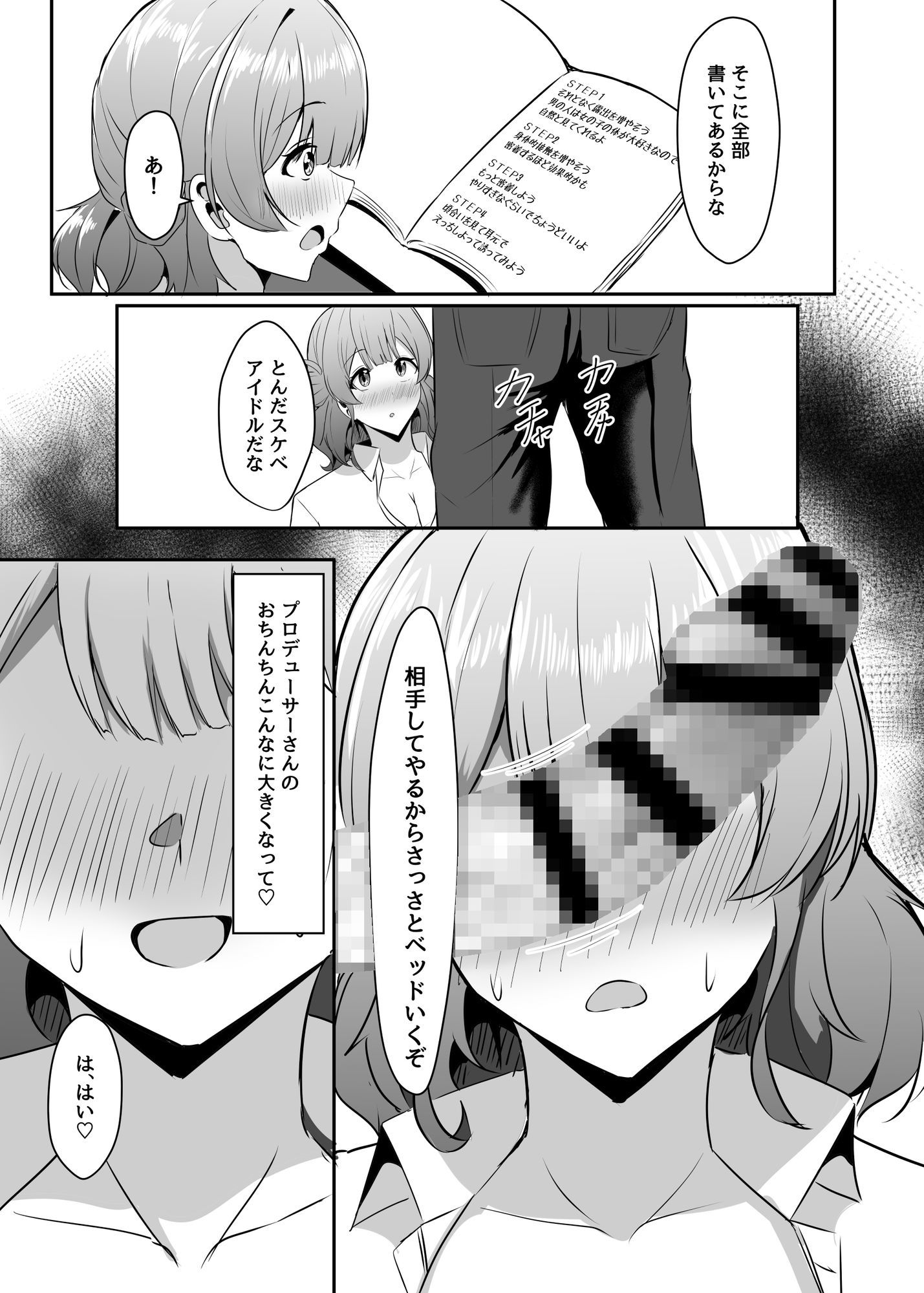 佑芽ちゃんの誘い受け大作戦 - サンプル画像 9