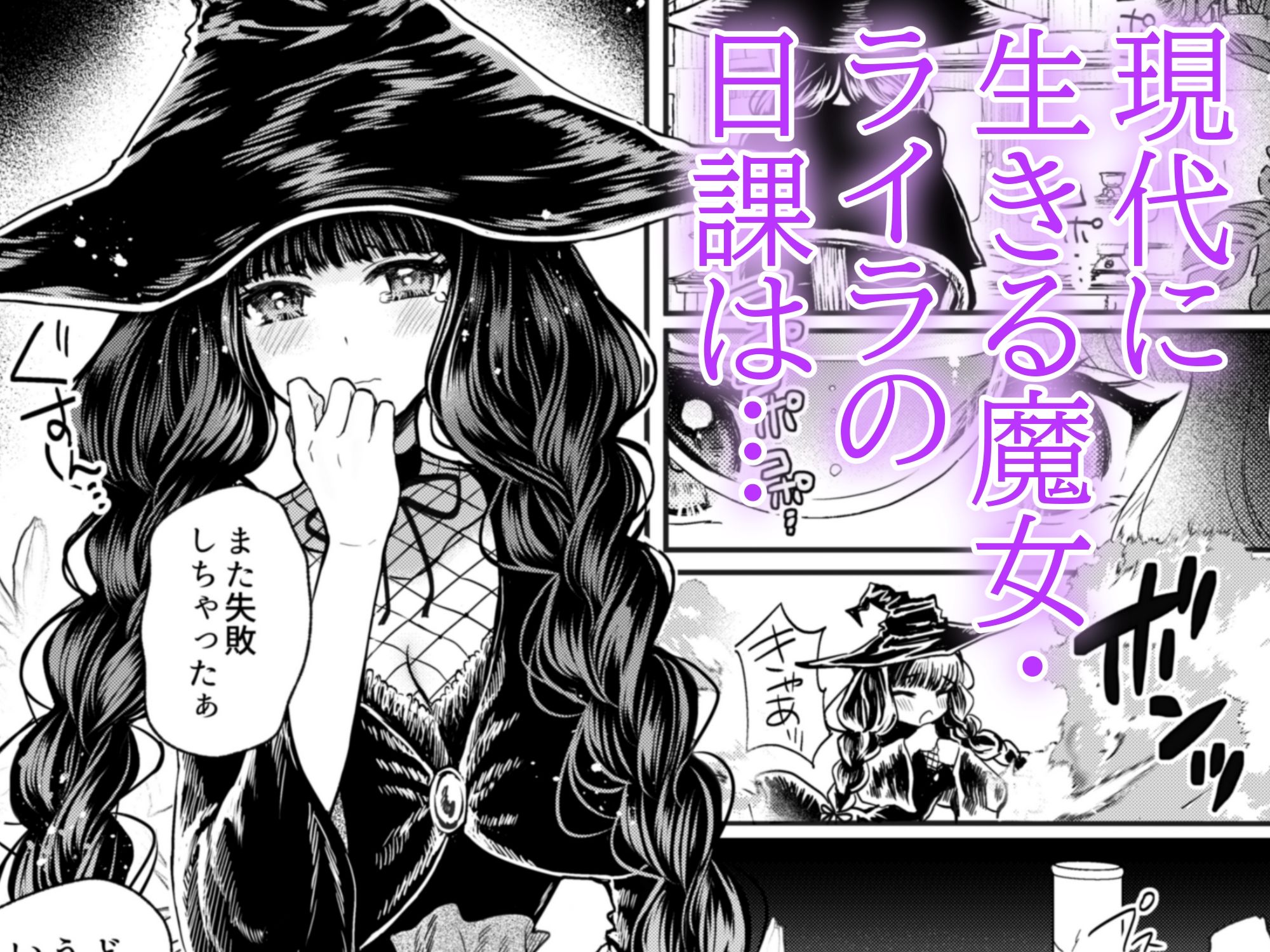 彼女と彼女の幸福原理 〜魔女は用心棒に恋をした〜 - サンプル画像 1
