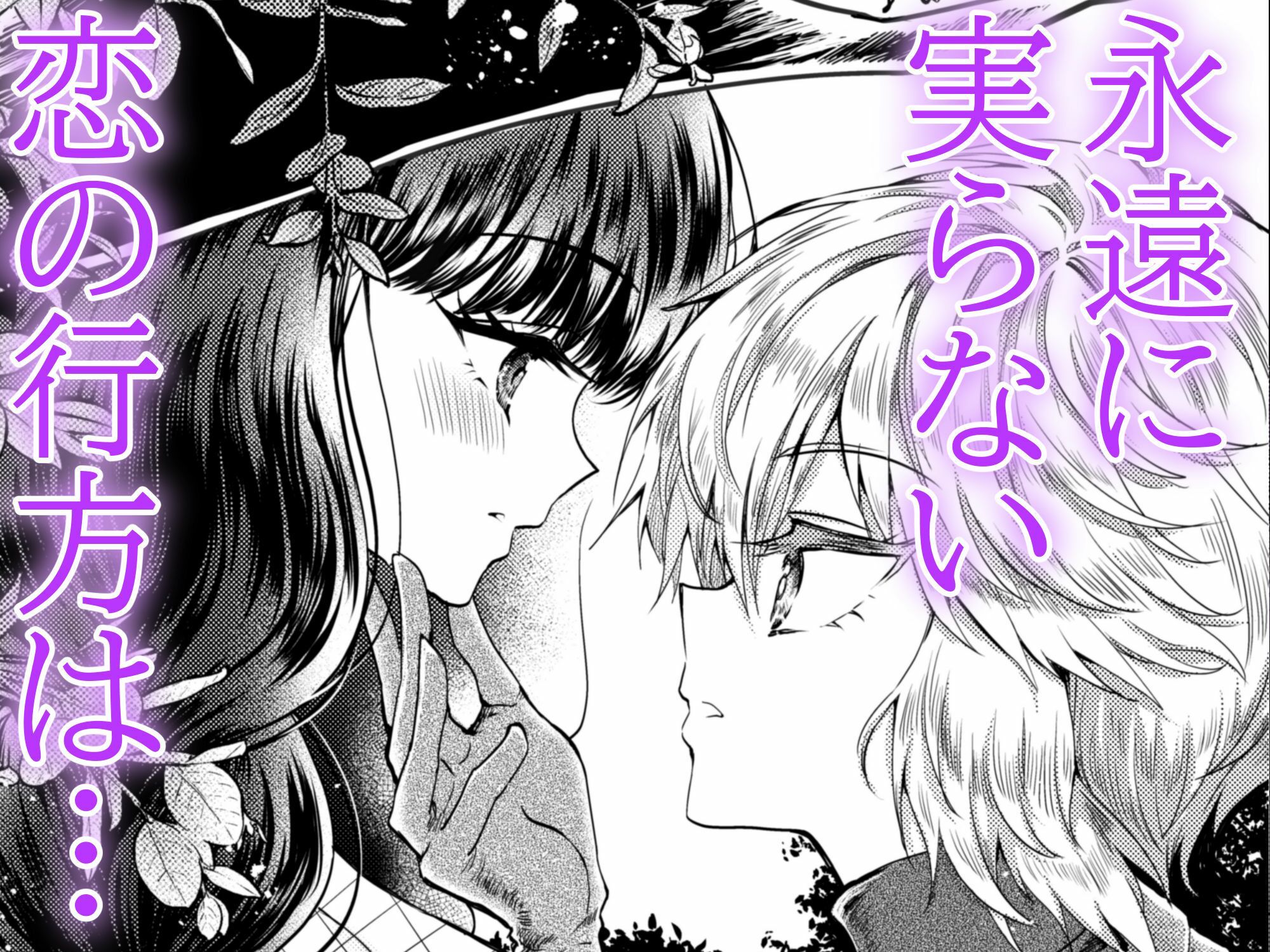 彼女と彼女の幸福原理 〜魔女は用心棒に恋をした〜 - サンプル画像 10