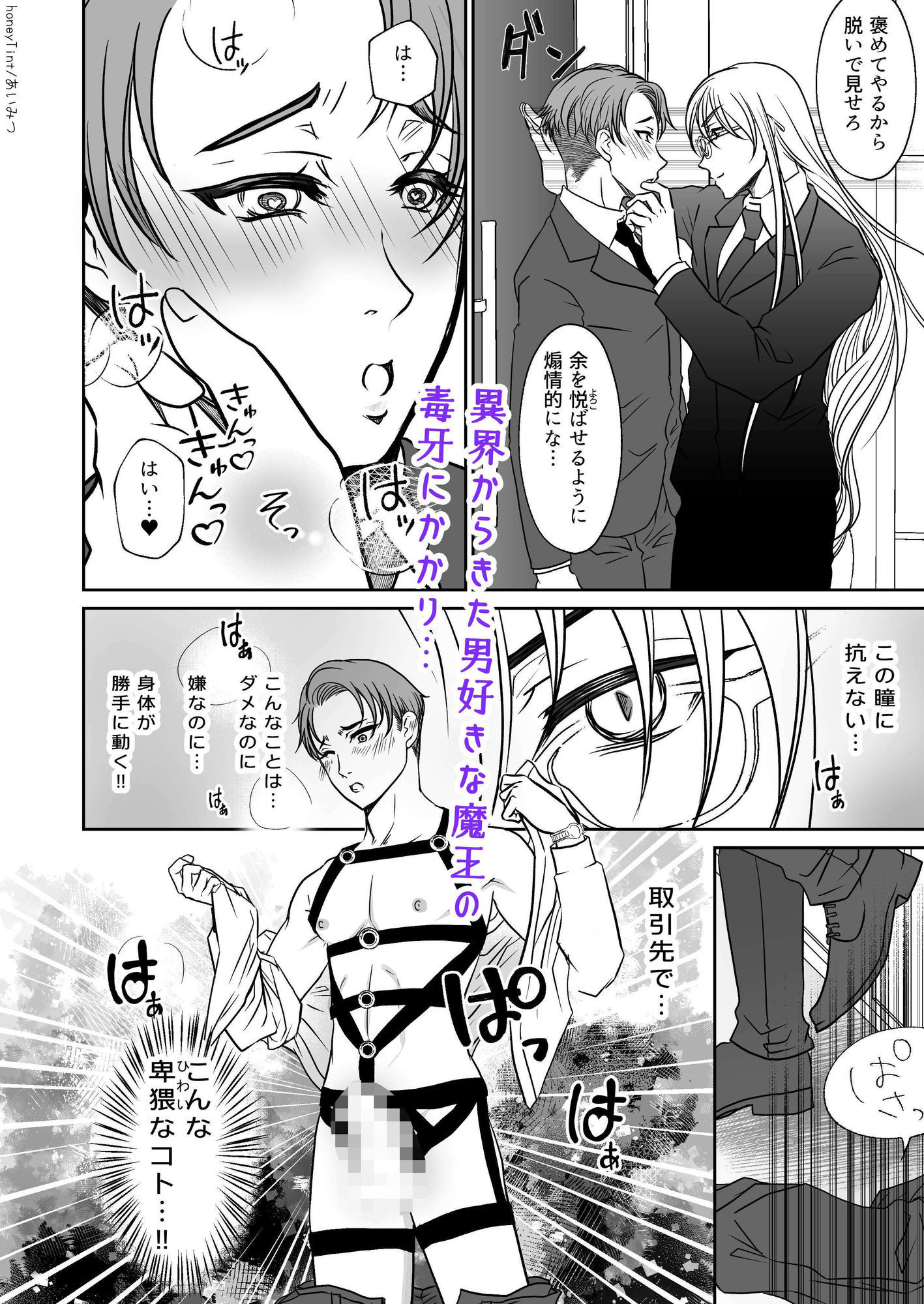 男色魔王のハーレム計画  1話  誠一朗 - サンプル画像 2