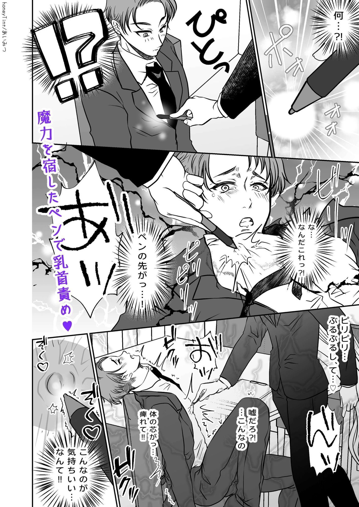 男色魔王のハーレム計画  1話  誠一朗 - サンプル画像 4