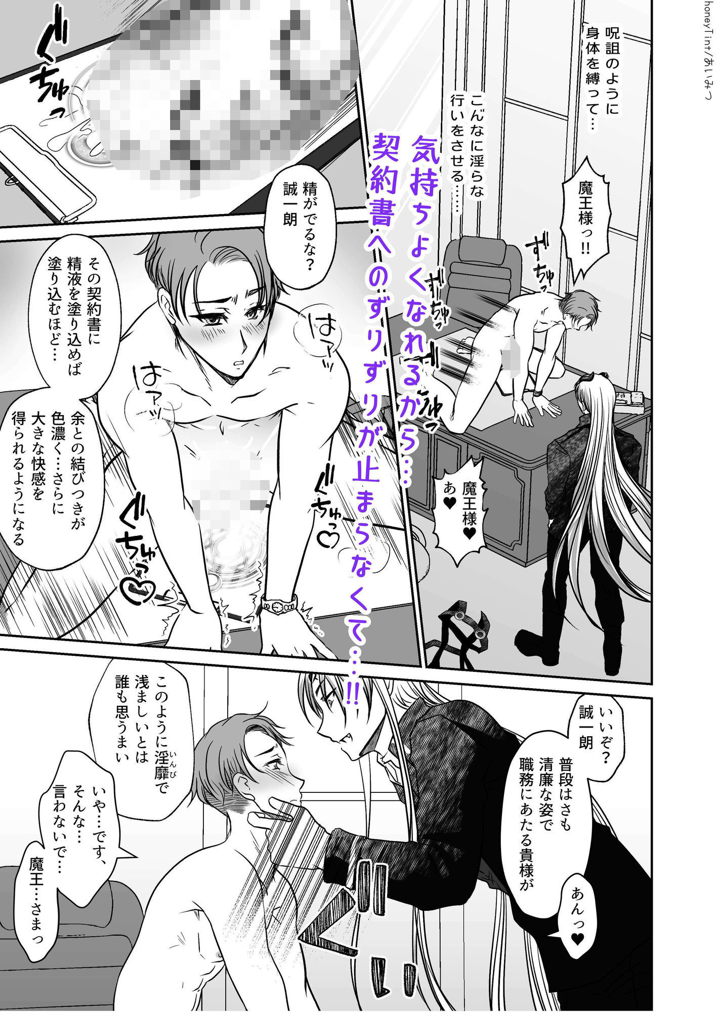 男色魔王のハーレム計画  1話  誠一朗 - サンプル画像 6