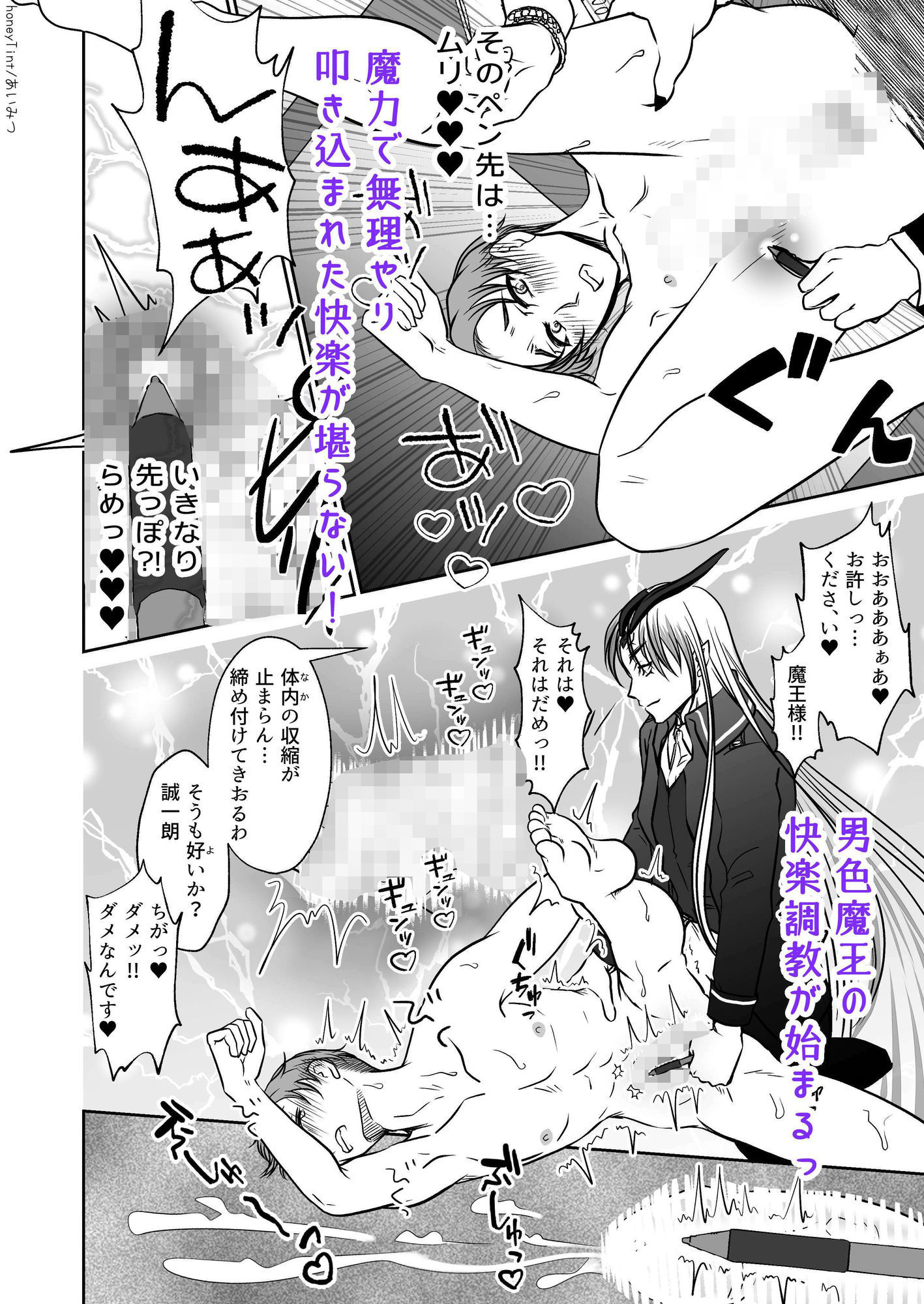 男色魔王のハーレム計画  1話  誠一朗 - サンプル画像 7