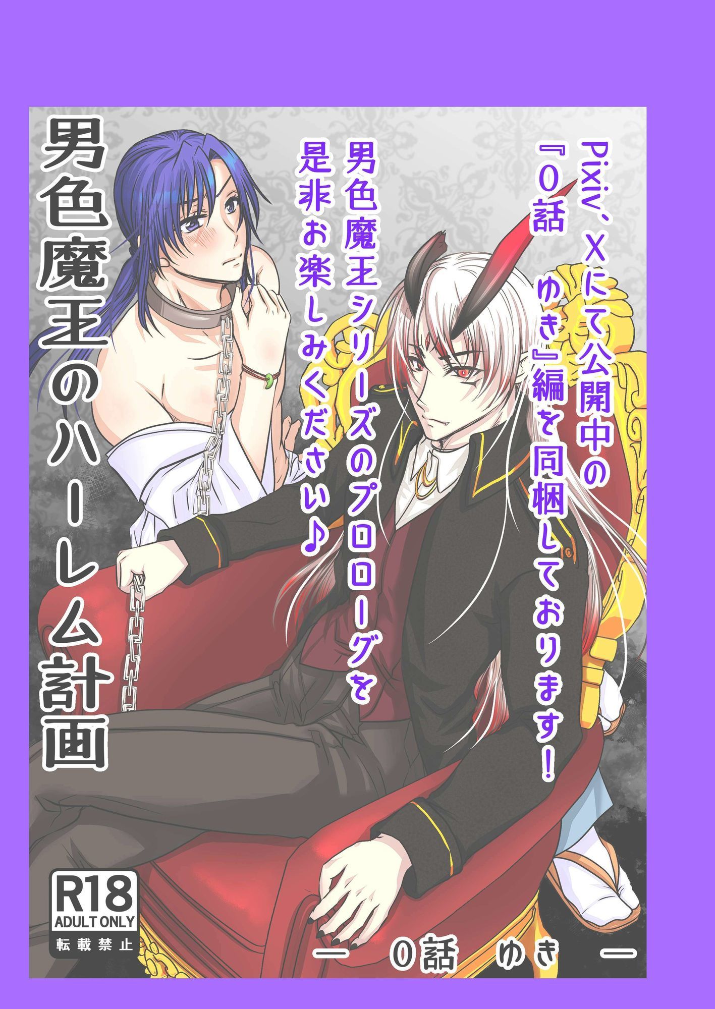 男色魔王のハーレム計画  1話  誠一朗 - サンプル画像 8