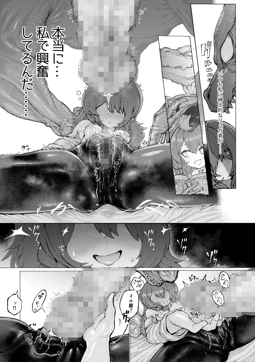 冒険仲間の異種族から孕ませ求婚されたけどまんざらでもない - サンプル画像 8