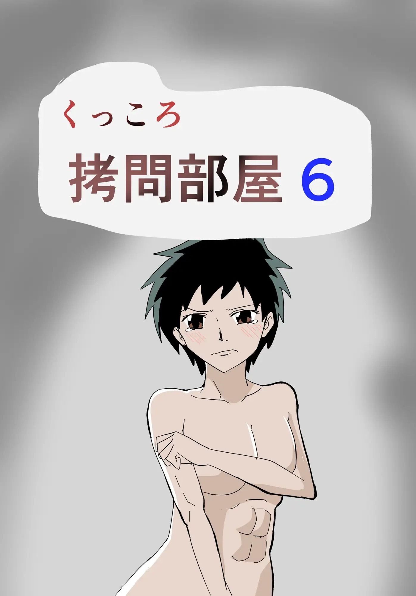 くっころ拷問部屋6 - サンプル画像 1