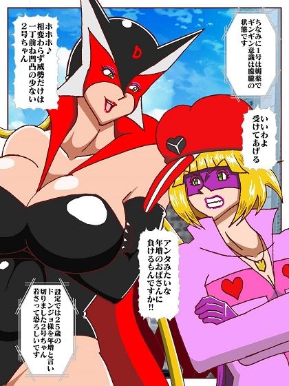 勝手にVS？  善悪ヒロイン対決だコロン ROUND2 - サンプル画像 6