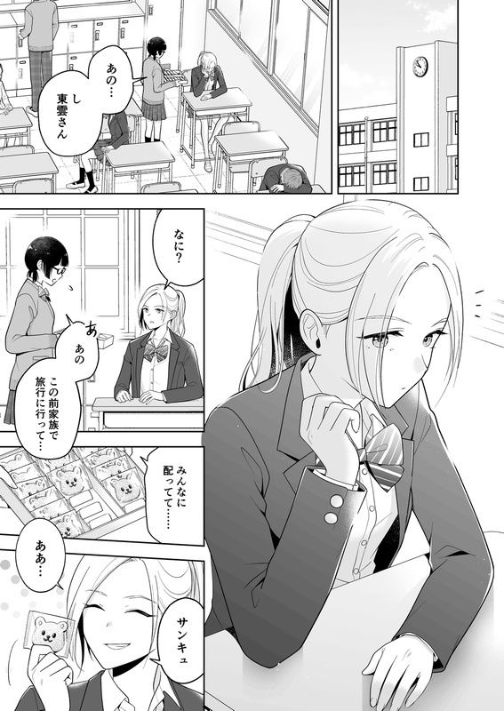 東雲さん、お尻を出してください - サンプル画像 2