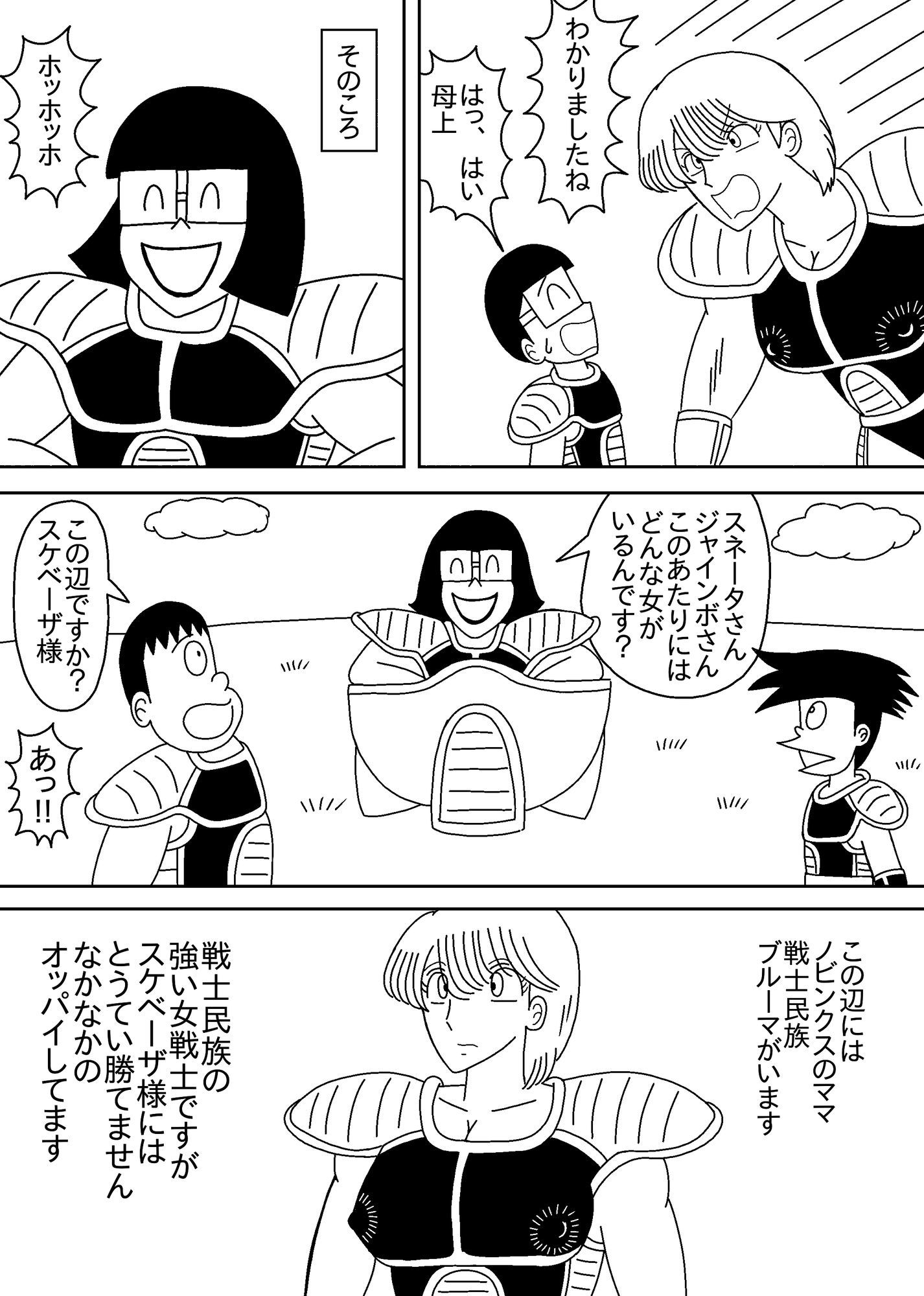 パチモンボール  スケベーザ出現 - サンプル画像 2