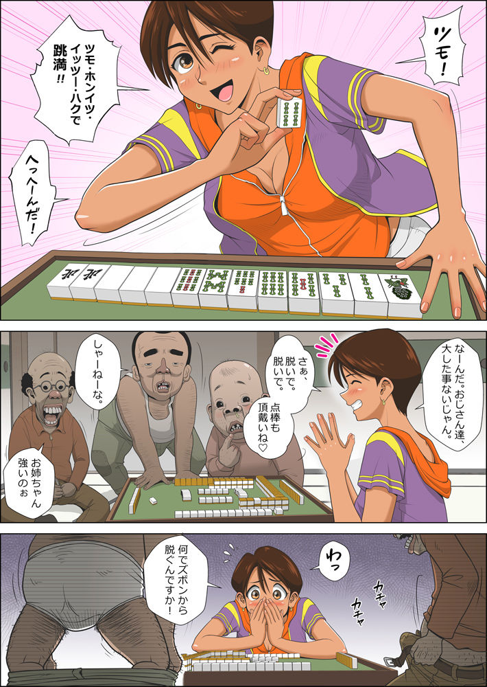 脱衣麻雀物語  みづき編 - サンプル画像 2