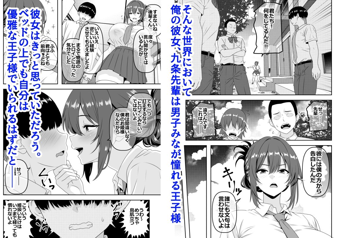 【貞操逆転】頼れる王子様系の先輩、初Hでくっそ情けない腰ヘコ早漏セックスを披露してしまう - サンプル画像 2